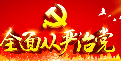 风清气正过中秋 廉洁自律迎国庆