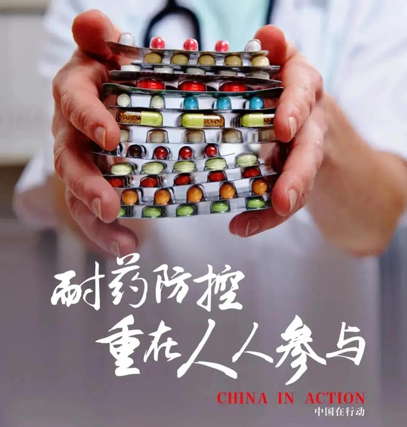 【扩大认知，遏制耐药】——州人民医院开展2021年提高抗微生物药物认识周义诊宣传活动