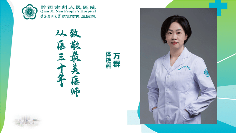 【医心向党 踔厉奋进】从医三十年 医心不改 体检科 万群