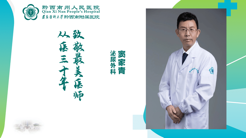 【医心向党 踔厉奋进】从医三十年 医心不改 泌尿外科 窦家青