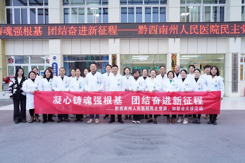【凝心铸魂强根基 团结奋进新征程】州人民医院组织各民主党派、知联会医护人员开展义诊活动