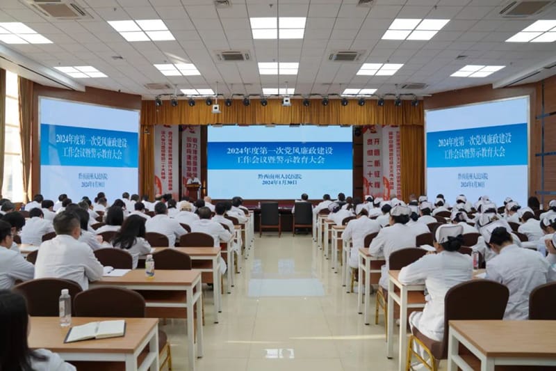 州人民医院召开2024年度第一次党风廉政工作会暨春节前廉政提醒谈话会