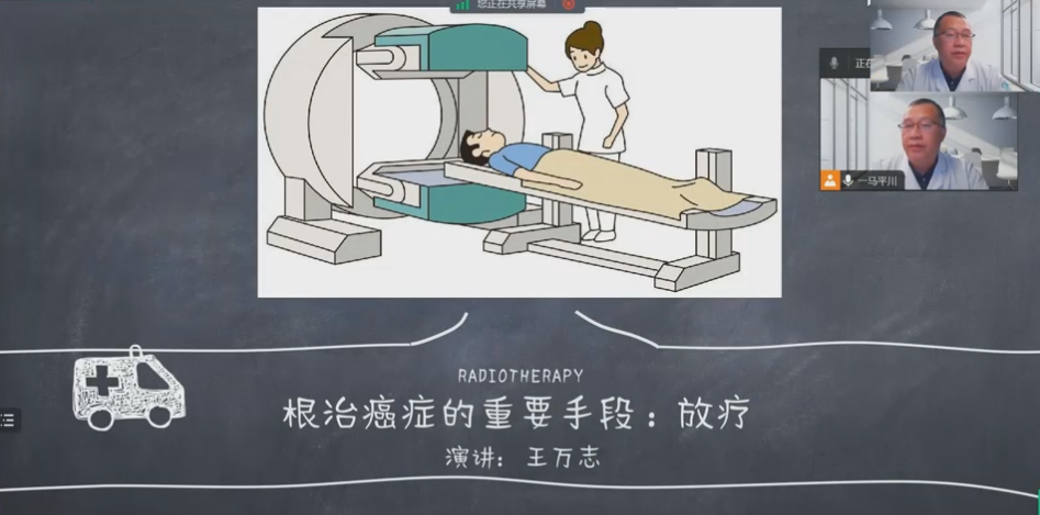 肿瘤专家话放疗
