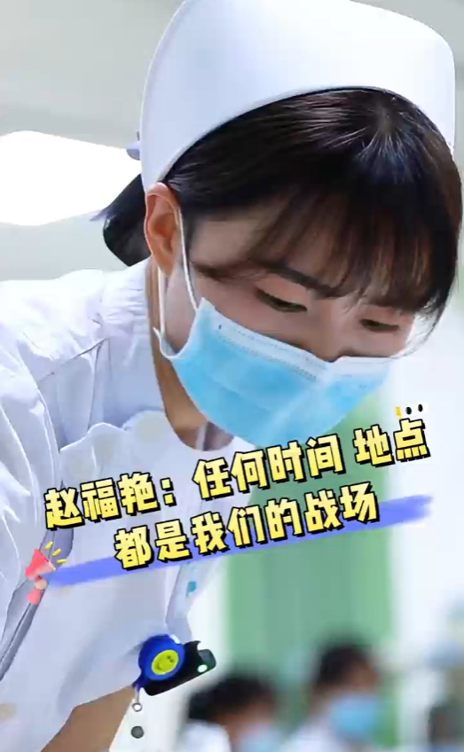 献礼护士节！用爱点亮生命之光。急诊医学科—赵福艳