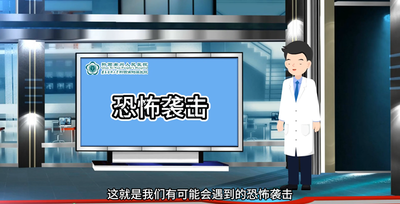 提高警惕保护自身安全，如何正确对待恐怖袭击，《医院篇》