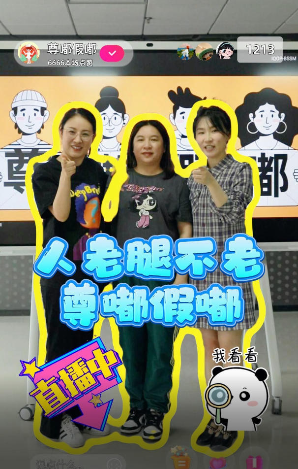 【人老腿不老】尊嘟假嘟直播间带您了解如何保护膝关节