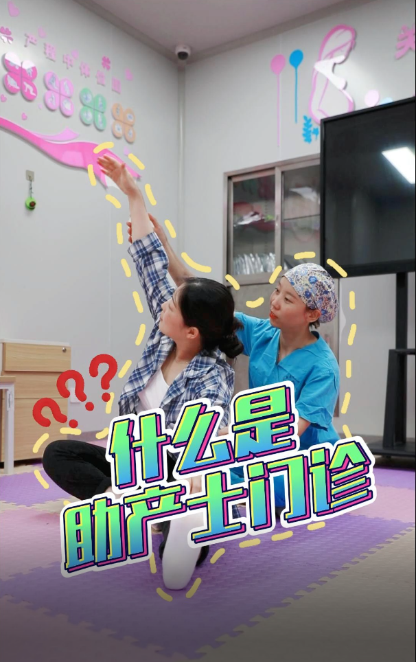 什么是助产士门诊？