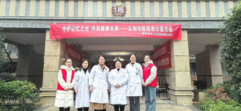 【健康义诊进社区】黔西南州人民医院神经内科专家进社区，只为这件“头”等大事