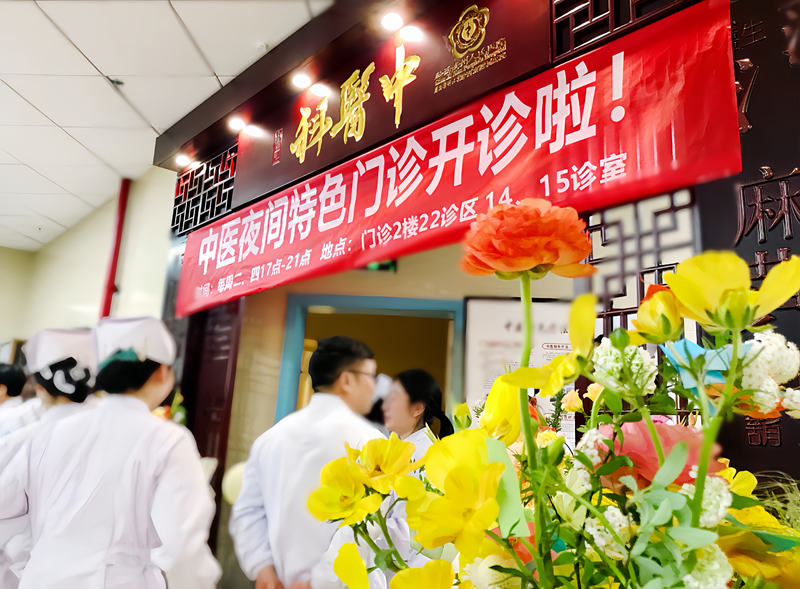 【点亮健康灯火】黔西南州人民医院中医夜间护理门诊正式开诊啦！