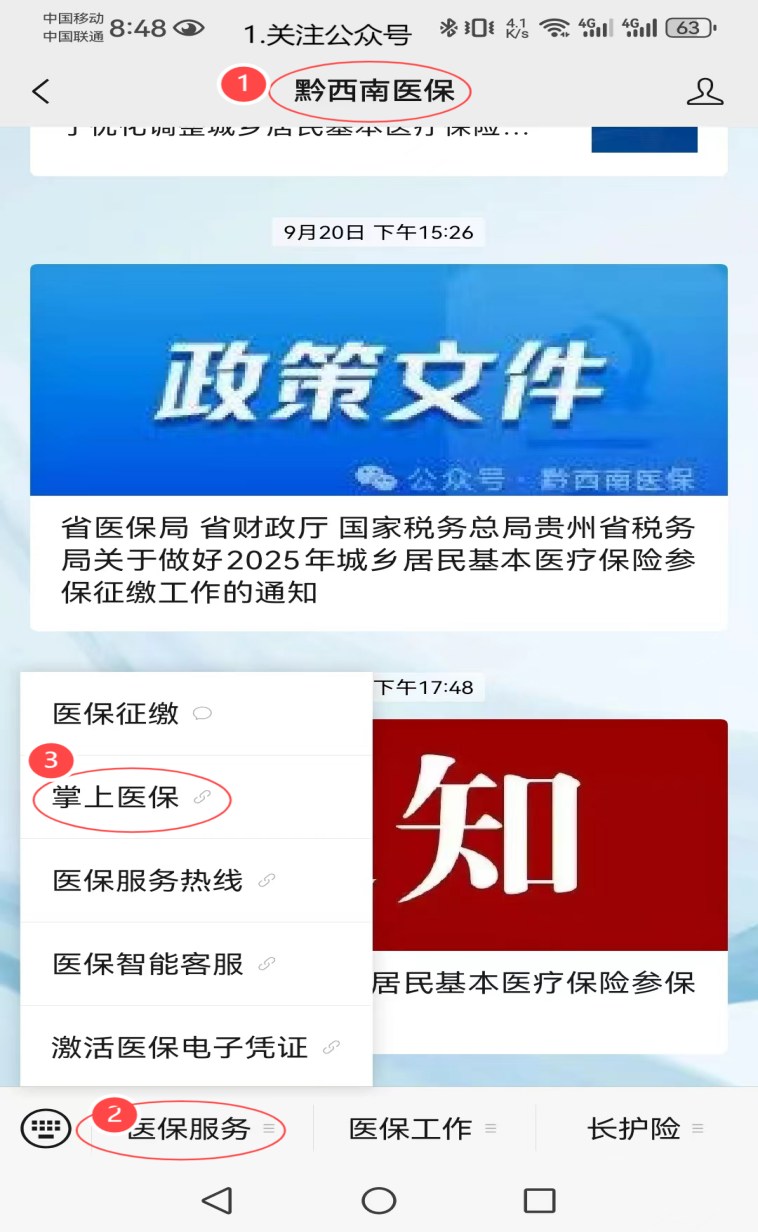 个人账户代缴城乡居民医保费用操作说明