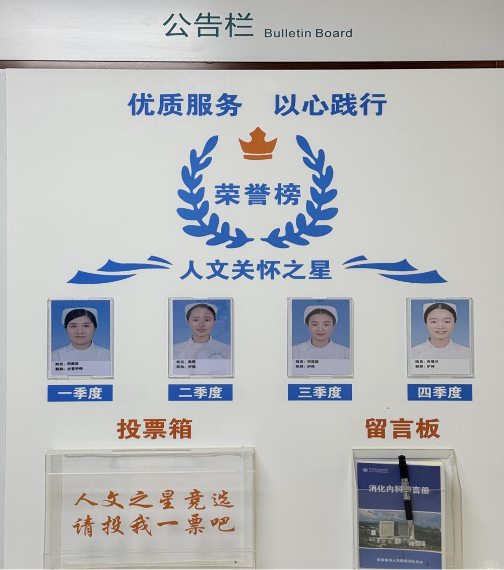 【优护心声】白晓川：消化内科“红牌”的守护