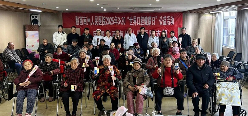 【关爱银龄口腔 共筑健康晚年】州人民医院口腔科走进兴义市养老院开展公益宣教活动