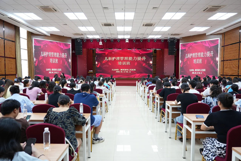 黔西南州儿科护理管理能力提升培训会议在我院举行