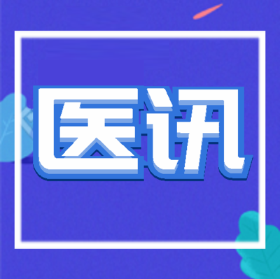 【医讯】黔西南州人民医院儿科举办“安心助力儿童成长”儿童生长发育公益义诊活动