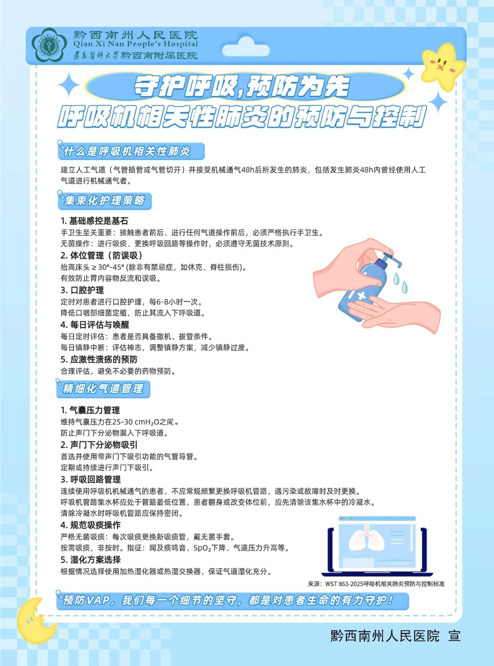 呼吸机相关肺炎预防与控制标准 医院感染病例判定标准