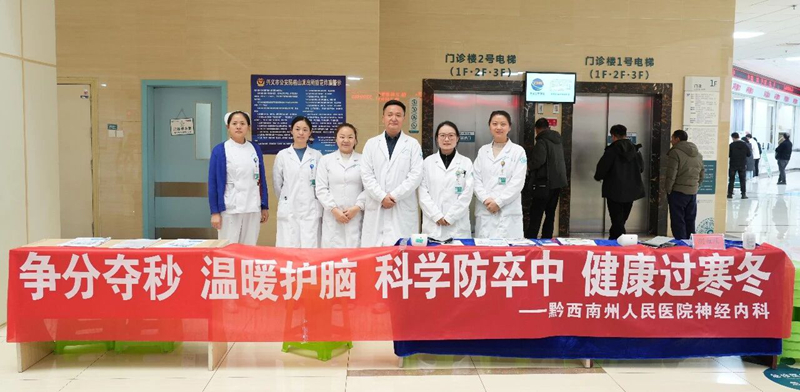 争分夺秒 温暖护脑 科学防卒中 健康过寒冬——我院开展预防脑卒中义诊活动