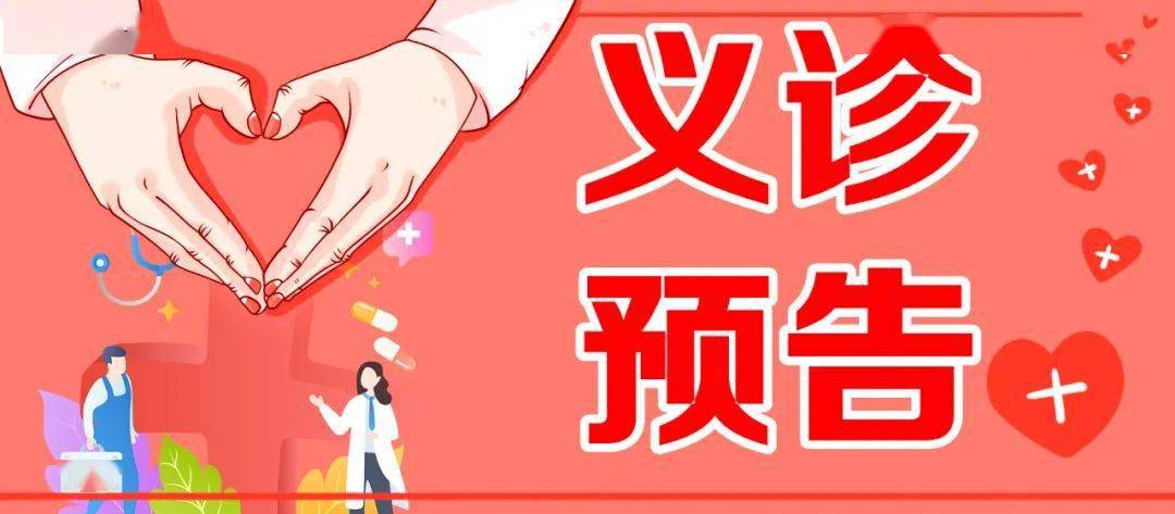 【义诊预告】4月16日中信湘雅不孕不育专家将到我院开展义诊！赶紧约起来~