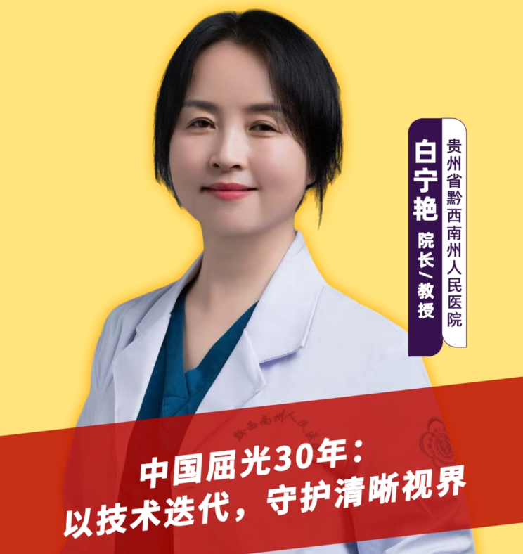 中国屈光30年：以技术迭代，守护清晰视界