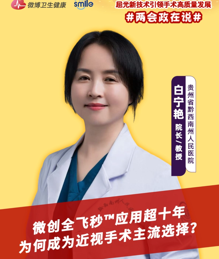 微创全飞秒™应用超十年，为何成为近视手术主流选择？