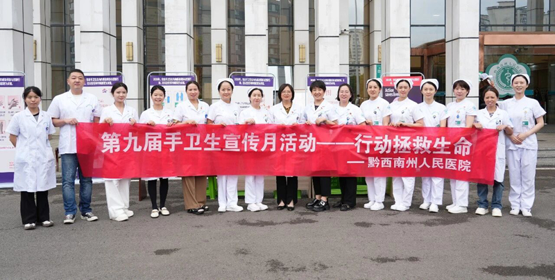 州人民医院举行2026年“世界手卫生日”暨感控宣传活动启动仪式