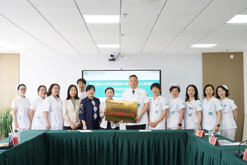 专科赋能，聚力成长│贵州医科大学附属医院与黔西南州人民医院儿科专科联盟正式成立