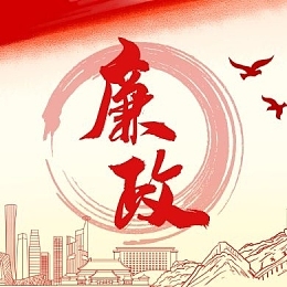 州人民医院对2021年新任职干部开展任前集体廉政谈话