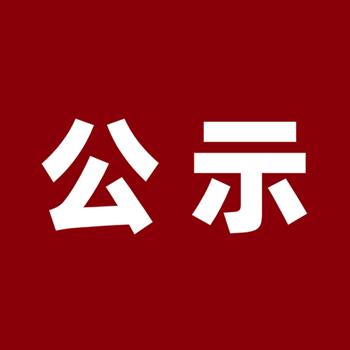 黔西南州人民医院2026年面向社会公开招聘事业单位工作人员拟聘用人员公示
