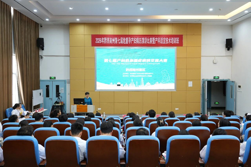 【以赛砺技 守护新生】我院举办产科救治能力提升培训暨第七届产科危急重症病例救治交流大赛