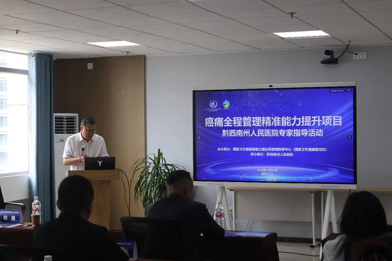 2026年癌痛全程管理精准能力提升项目专家指导活动在黔西南州人民医院圆满举行