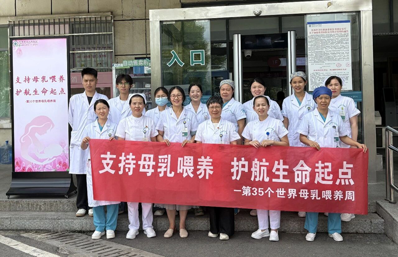 【支持母乳喂养 护航生命起点】黔西南州人民医院开展“世界母乳喂养周”科普宣教活动