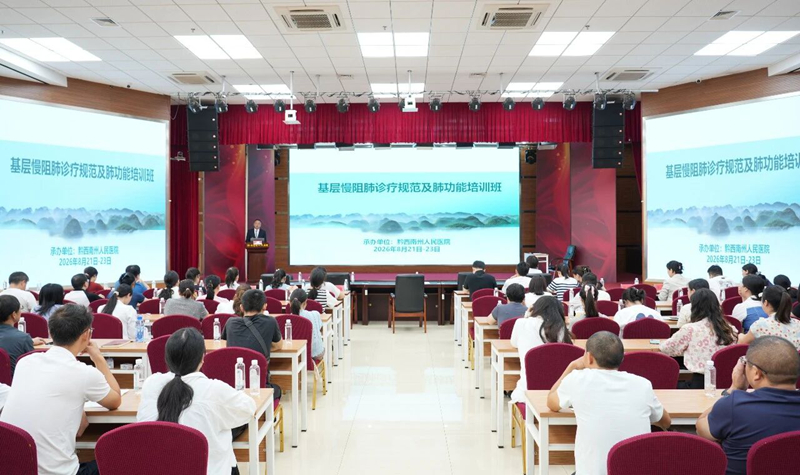 聚焦基层 赋能提质——黔西南州基层慢阻肺诊疗规范及肺功能培训班成功举办