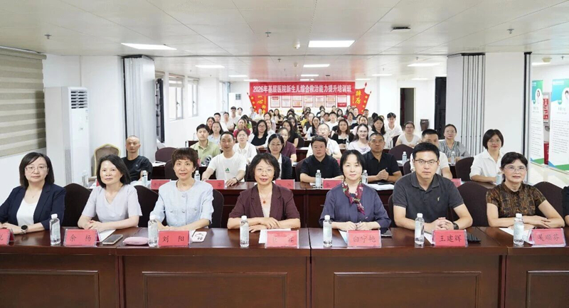 2026年基层医院新生儿综合救治能力提升培训班在我院圆满举办