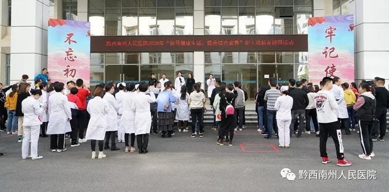 倡导健康生活、提升综合素养——我院举行2020年迎新春游园活动(图文)