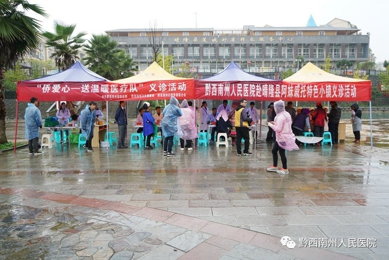 州人民医院积极参加“侨爱心—送温暖医疗队”义诊活动